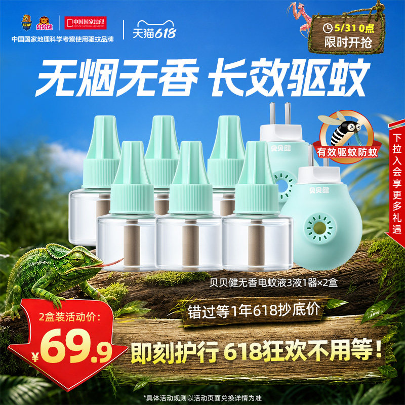 超威贝贝健电热蚊香液家用插电式加热器驱蚊液体补充装无味6瓶2器