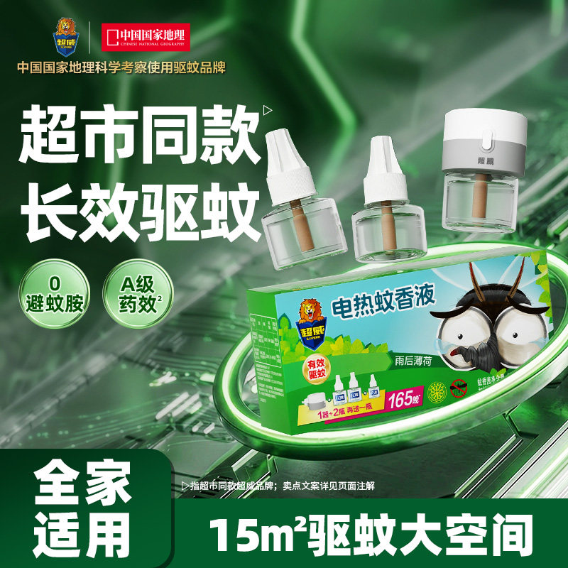 超威电热蚊香液室内灭蚊家用插电式驱蚊水补充装液体器