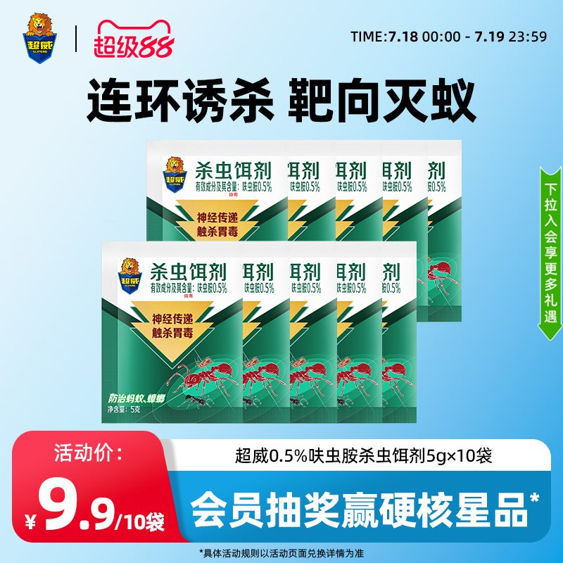 【买1次用1年】超威连环杀蚂蚁药