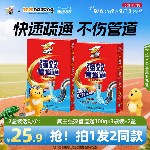 威王管道疏通强力溶解油污