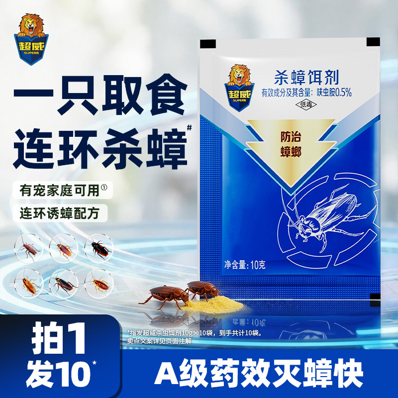 超威蟑螂药灭杀蟑螂神器驱除蟑饵剂粉家用室内端非无毒官方旗舰店