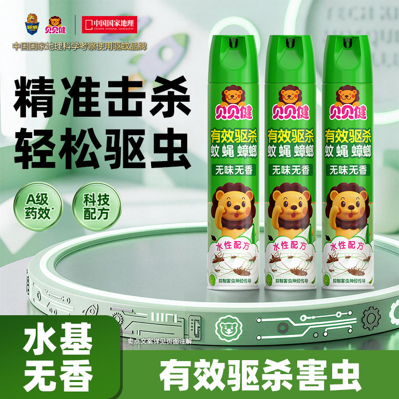 超威贝贝健杀虫剂气雾剂家用室内灭蚊子蟑螂药苍蝇非无毒驱虫喷雾