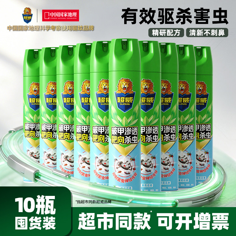 超威杀虫气雾喷剂10瓶