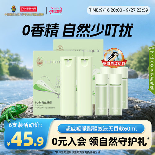 超威驱蚊喷雾防蚊液户外可用便携派卡瑞丁蚊怕水非花露水防叮咬