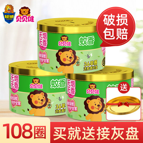超威贝贝健蚊香盘托盘盒家用灭蚊驱蚊无烟无香非无毒文香防蚊