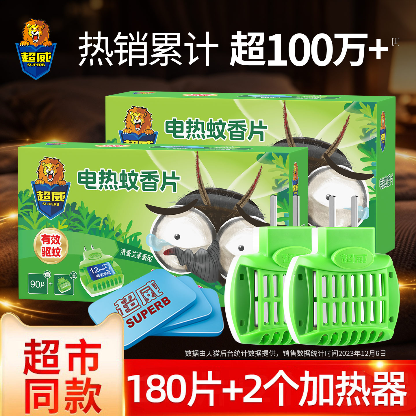 超威电蚊香片家用驱蚊片图片
