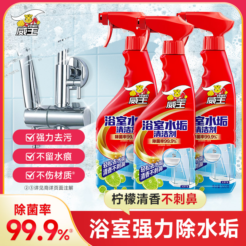 威王全屋玻璃瓷砖马桶浴室清洁剂