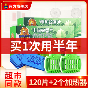 超威电热蚊香片非无味电蚊香器家用插电式婴儿孕妇驱蚊灭蚊加热器