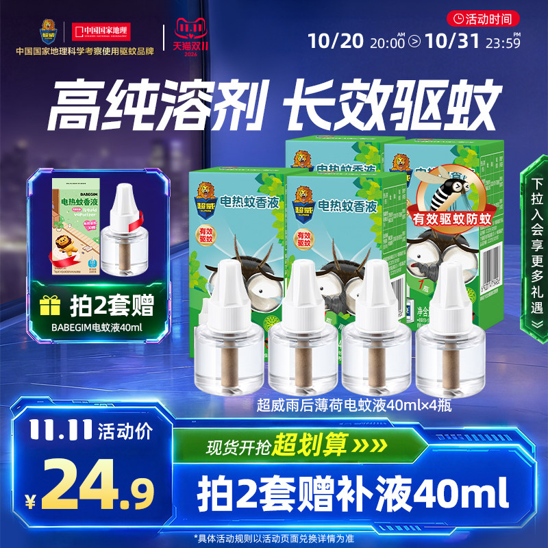 超威电热蚊香液驱蚊插电式家用防蚊灭蚊补充液无加热器