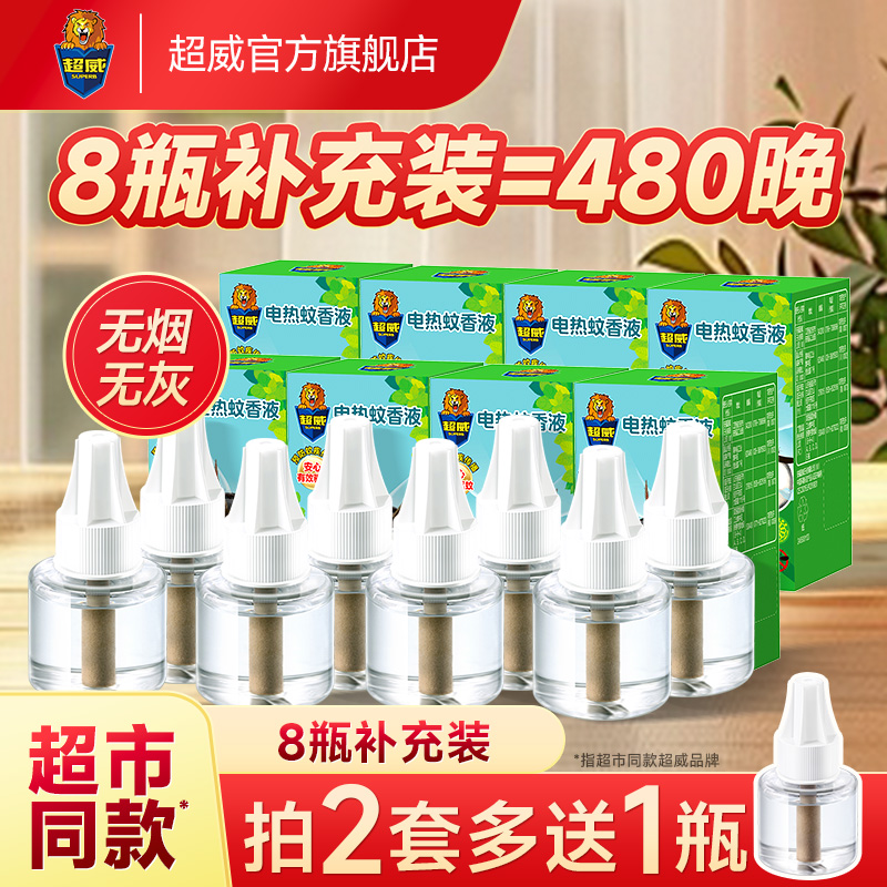 超威电热蚊香液体室内家用插电式驱蚊灭蚊水补充套装8瓶无加热器