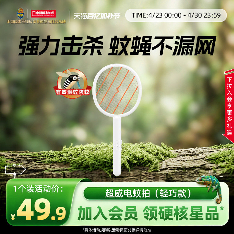 超威电充电式家用灭蚊灯电苍蝇电蚊子拍二合一蚊子拍神器自动