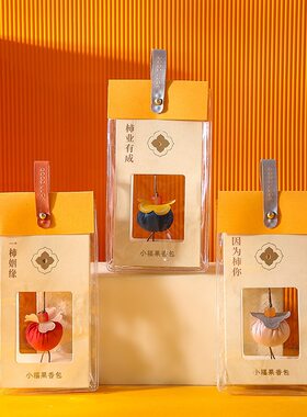 福果小柿子香包普陀山香囊平安福