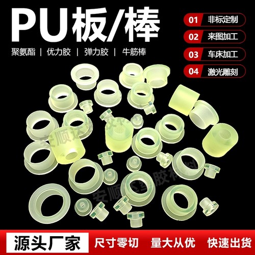 聚氨酯PU优力胶牛筋缓冲减震垫片