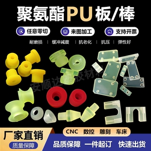 PU优力胶聚氨酯棒牛筋板缓冲弹力减震垫片加工激光雕刻定制防静电