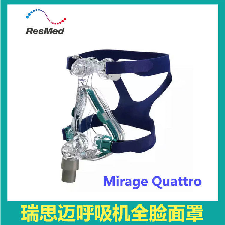 瑞思迈呼吸机梦幻跨越Mirage Quattro全脸口鼻面罩头带进口正品