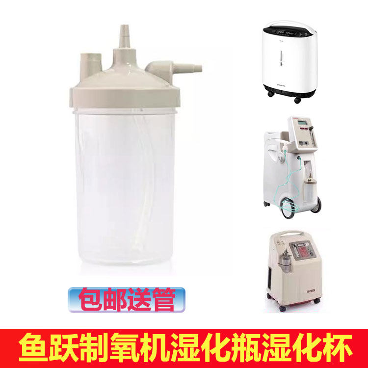 鱼跃制氧机湿化瓶海龟巨贸欧姆龙亚适爱尔泰通用湿化杯配件包邮图片