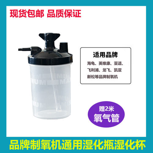 制氧机湿化瓶飞利浦英维康亚适氧气盒子海龟新松康尚龙飞通用包邮