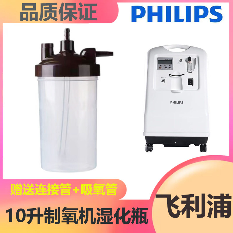 飞利浦国产十升制氧机湿化瓶Oxygenate10L湿化杯加连接管套装包邮图片