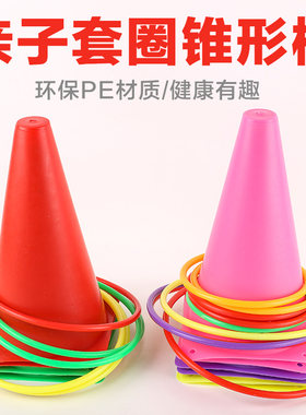 套圈抛圈圈团建玩具儿童感统训练雪糕筒投掷游戏雪糕桶地摊桩套环