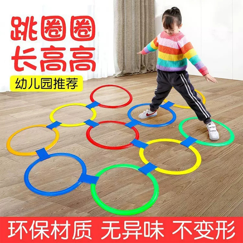 幼儿园儿童跳房子跳格子跳圈圈环体能敏捷圈感统训练运动器材玩具-封面