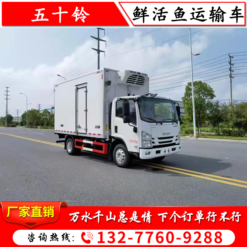 五十铃鲜活鱼运输车活鱼 海鲜 虾类 鱼类 厢式有氧运输车 拉鱼车