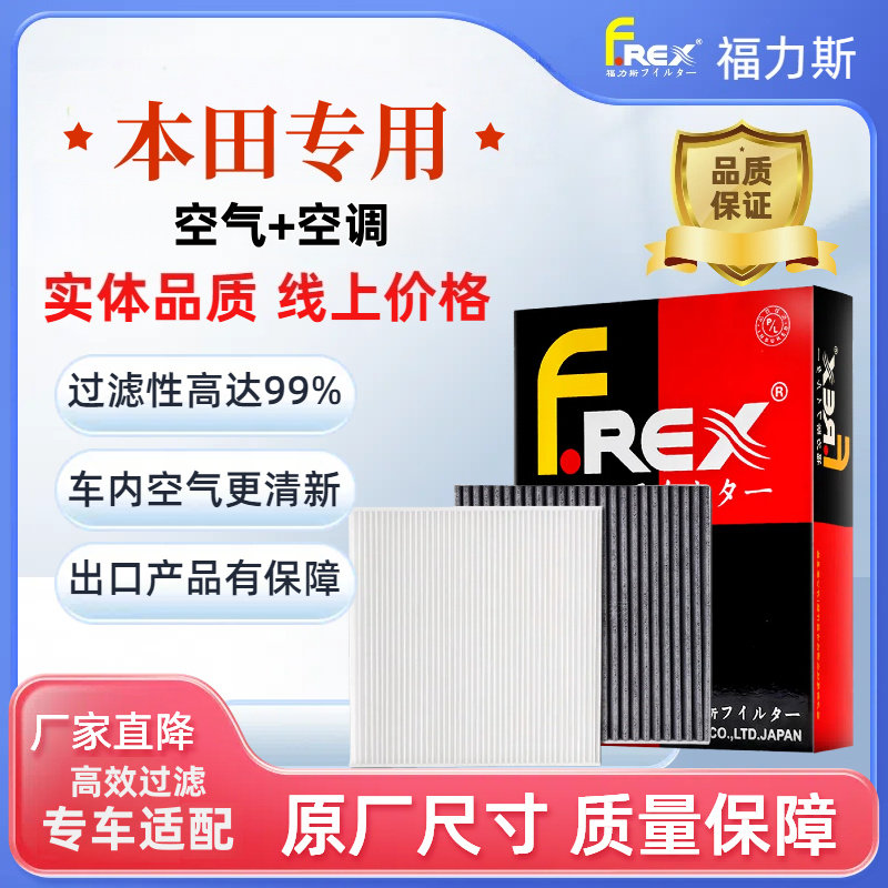 适用本田CRV思域雅阁X-RV缤智飞度皓影冠道HRV空气滤芯空调格LIFE