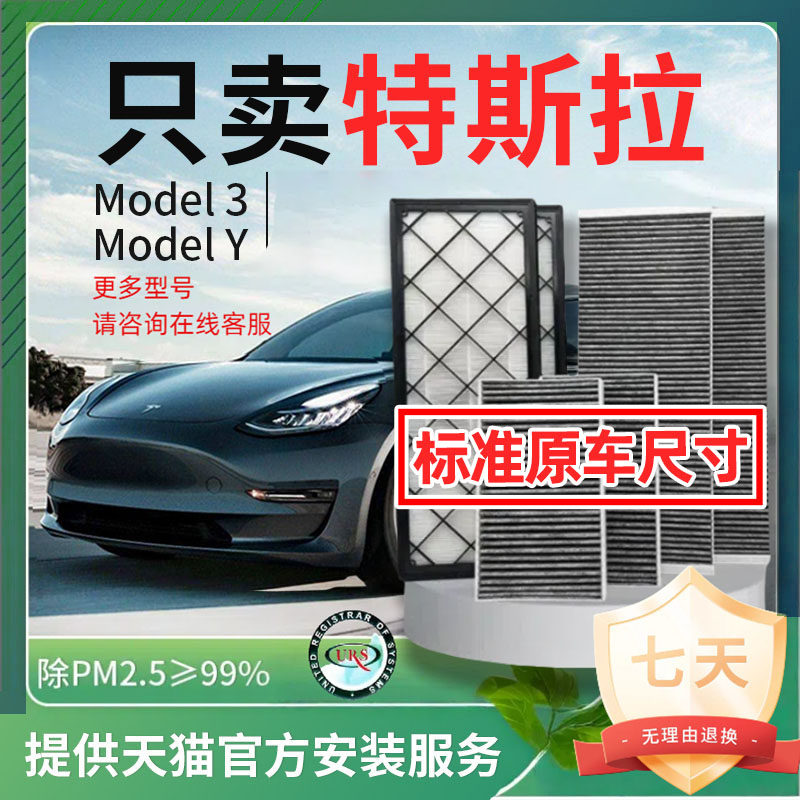适配特斯拉MODEL3Y空气空调滤芯