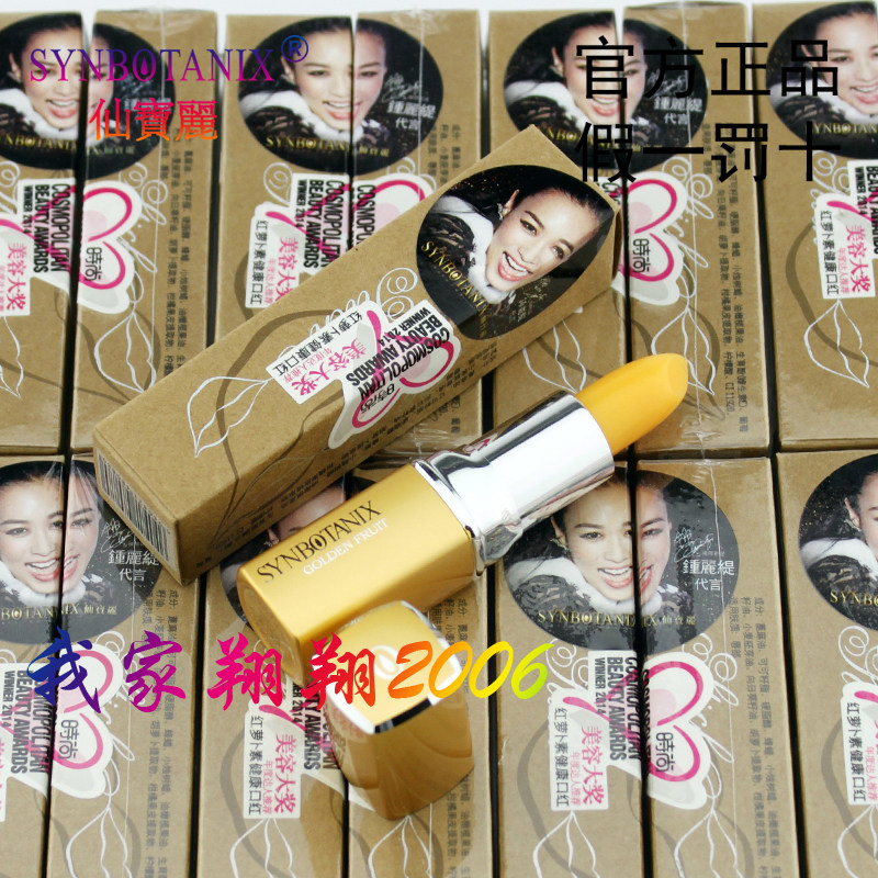 仙宝丽红胡萝卜素健康口红3.6唇膏/口红