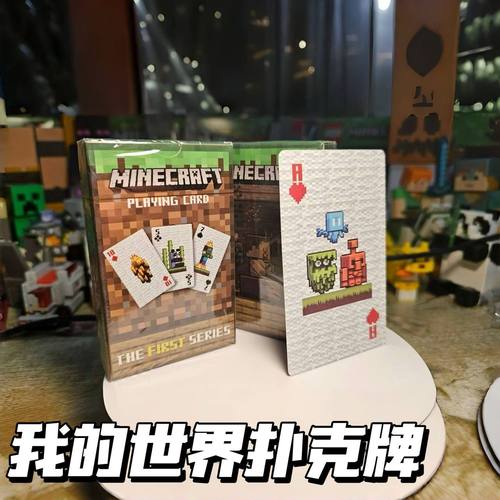 我的世界扑克牌高颜值朋友聚会牌