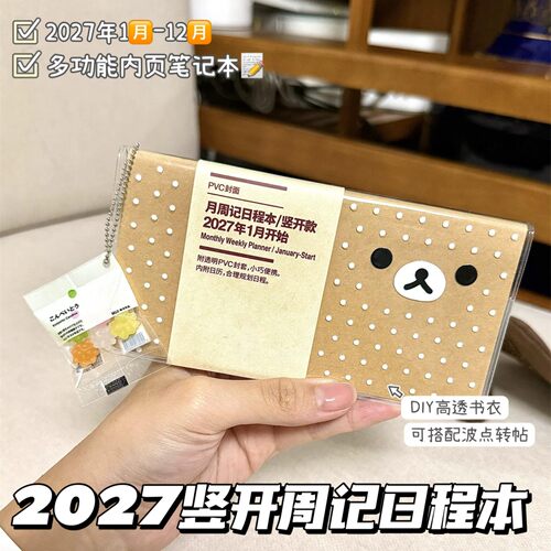 2027年竖开周记A7日程本