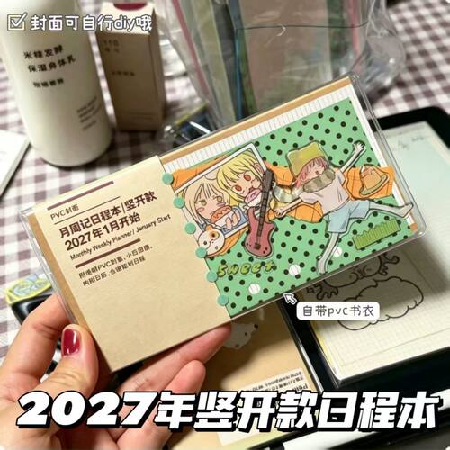 新款2027原木竖开款月周记日程本