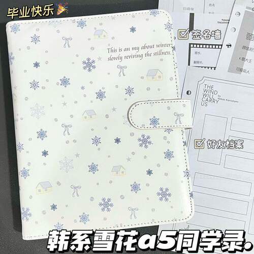小雪花A5皮质磁扣同学录