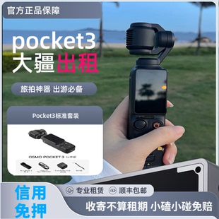 出租大疆DjiPocket3标准版 免押租赁云台口袋相机vlog旅游必备