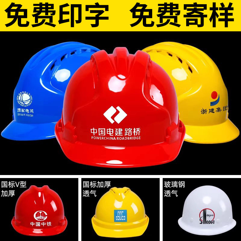 安全帽工地男国标abs 加厚透气夏施工玻璃钢头盔领导工程定制印字