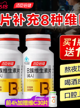 汤臣倍健维生素b族片多种复合维生素vb1b2b6b12维b正品官方旗舰店