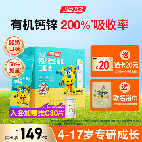 汤臣倍健钙片儿童青少年成长