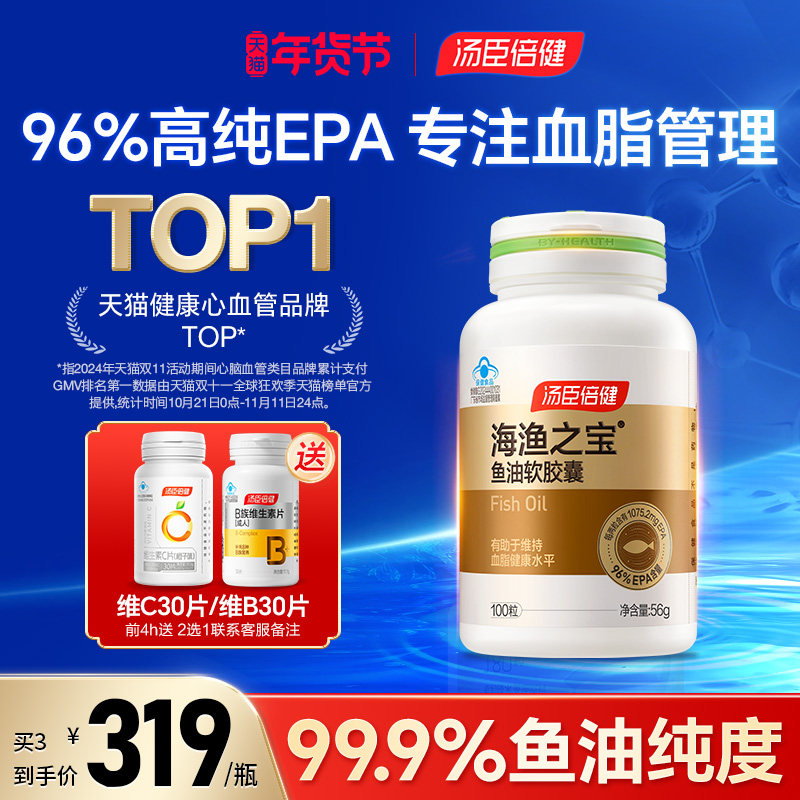 汤臣倍健高纯度EPA鱼油中老年降血脂omega3深海鱼油软胶囊欧米茄,保健食品/膳食营养补充食品,鱼油/深海鱼油,淘宝优惠券,粉丝福利购,淘宝优惠卷