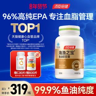 汤臣倍健高纯度EPA鱼油中老年降血脂omega3深海鱼油软胶囊欧米茄