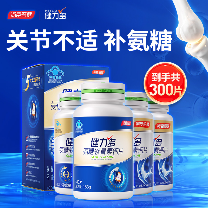 健力多氨糖软骨素钙片中老年人