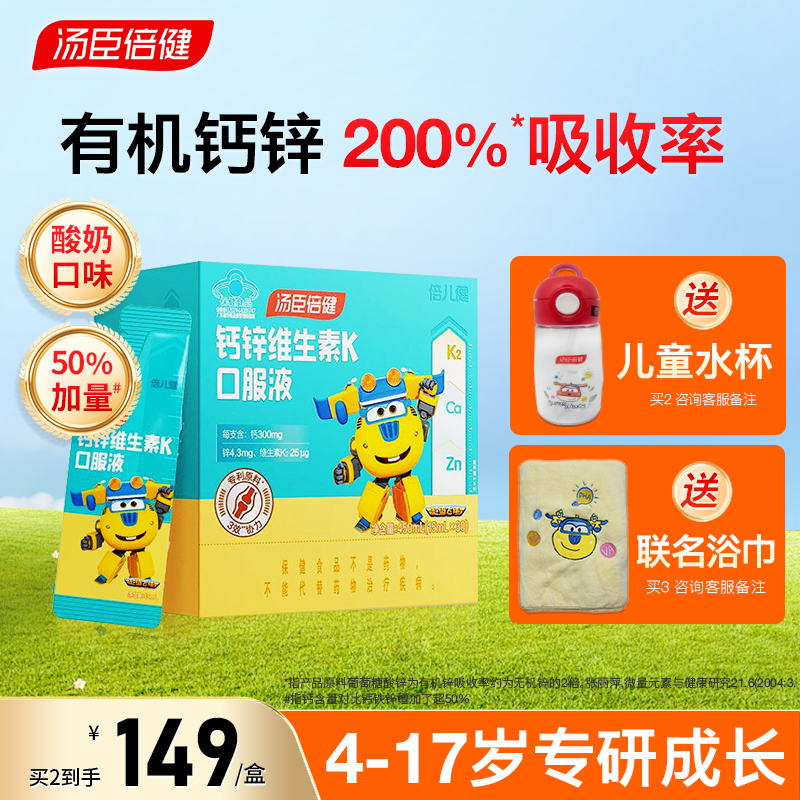 汤臣倍健钙片儿童青少年成长