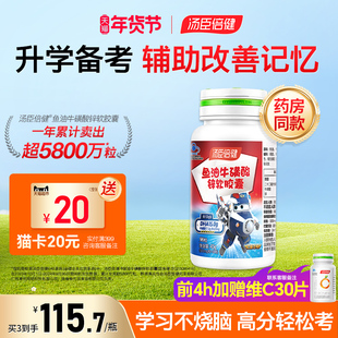 汤臣倍健dha学生增强记忆力儿童鱼油青少年鱼肝油锌软胶囊牛磺酸