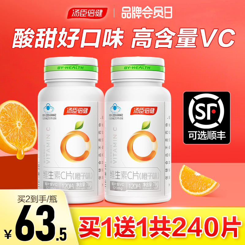 汤臣倍健vc片维生素c维c咀嚼片非泡腾片正品官方旗舰店搭维生素e