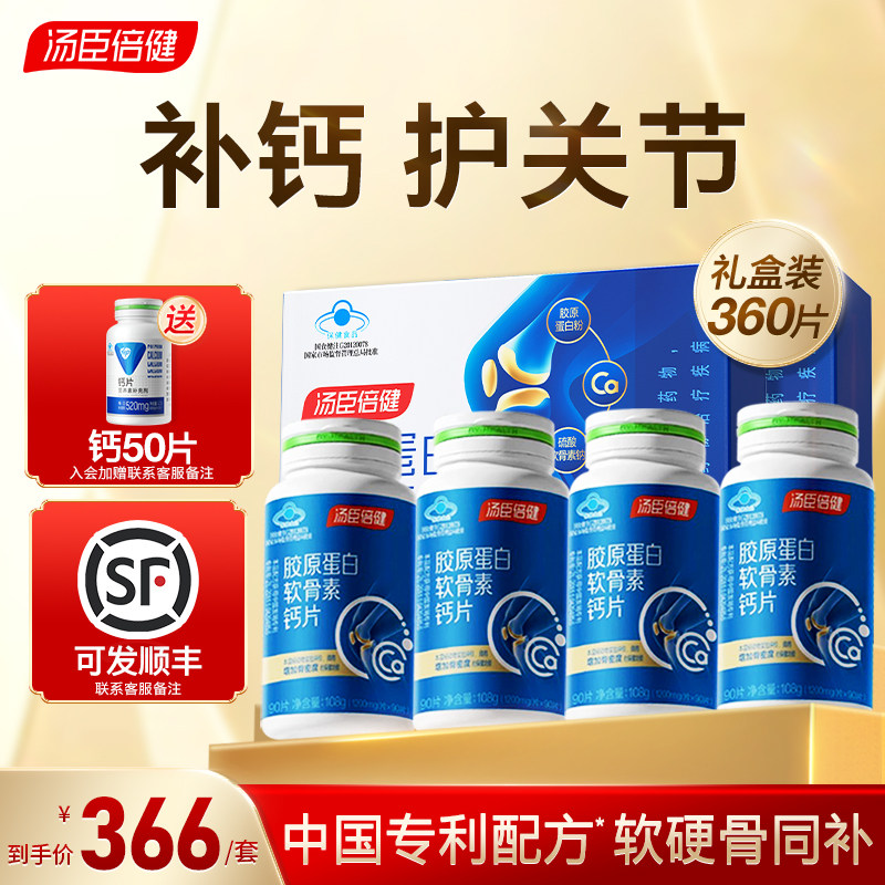 汤臣倍健钙片中老年人腿抽筋腰腿骨质疏松软骨素疼正品官方经营店