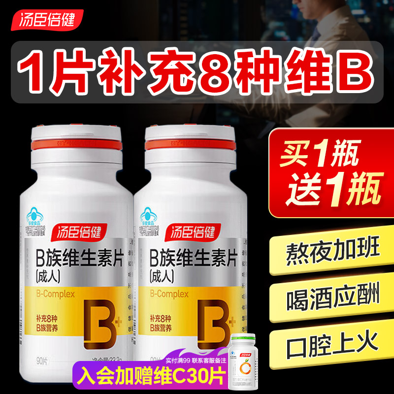 汤臣倍健维生素B族片咨询￥67/瓶图片