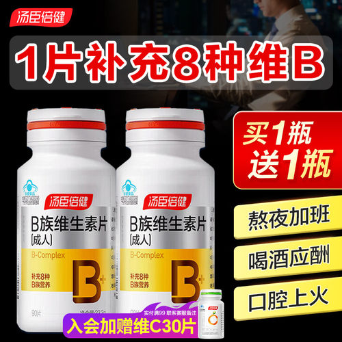 汤臣倍健维生素B族片咨询￥67/瓶