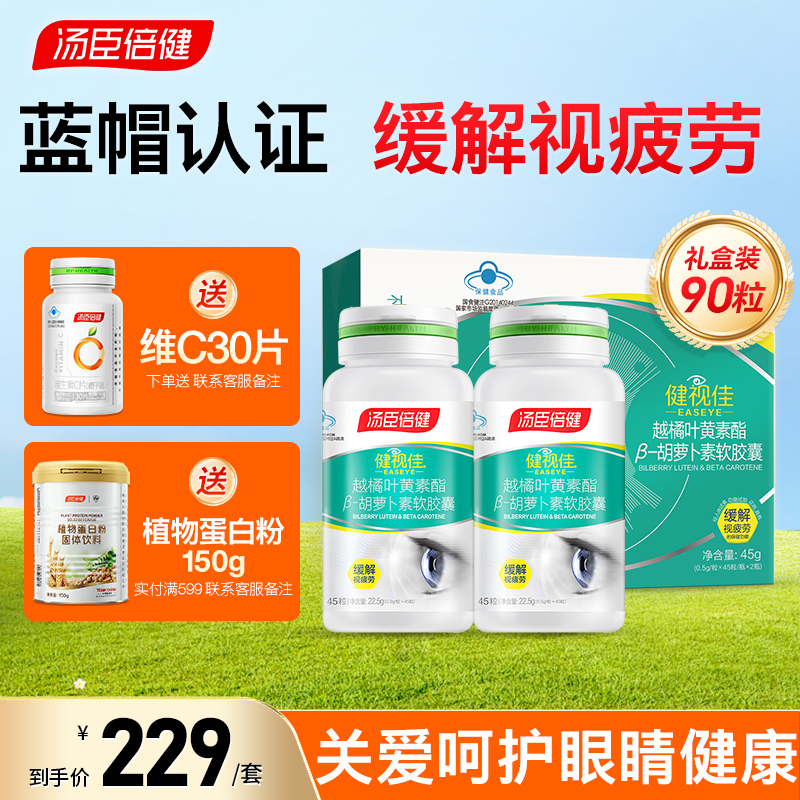 健视佳儿童进口护眼30粒越橘