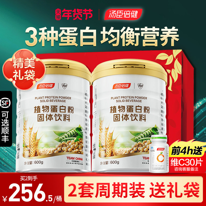 汤臣倍健蛋白质粉植物蛋白营养粉成年人女性营养品官方旗舰店正品,保健食品/膳食营养补充食品,大豆分离蛋白/混合蛋白,淘宝优惠券,粉丝福利购,淘宝优惠卷