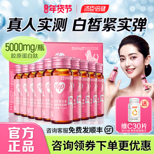 汤臣倍健胶原蛋白肽液态饮正品官方旗舰店官网yep小分子粉口服液