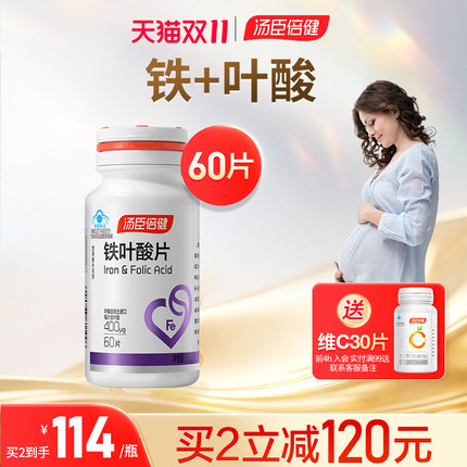 汤臣倍健铁叶酸片备孕期女性男士成人孕妇专用正品天猫官方旗舰店