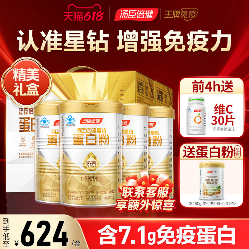 汤臣倍健蛋白粉高蛋白质乳清营养中老年成人增强免疫力官方旗舰店